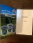 Рецептите на Петър Димков. Книга 1: За рака, снимка 2