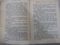 Книга"Аз не съм героиня!-Н.Анри/Играчът на шах-Цвайг"-220стр, снимка 4
