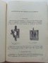 Силнотокова техника и технология - К.Василев,Н.Капитанов,В.Петров част 2 - 1973г. , снимка 3