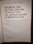 Ръководство за практически упражнения по дерматология и венерология, снимка 2