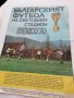 Вестник,, Българският Футбол ", снимка 1
