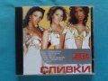 Сливки (Russian female pop group)(5 албума + Video)(Формат MP-3)