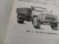 Продавам книга "Каталог на частите на ГАЗ-53А " МНО - НРБ, снимка 7