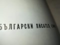 ХРИСТО СМИРНЕНСКИ 1-КНИГА 2601232027, снимка 6