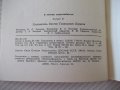 Книга "В помощь радиолюбителю-выпуск 91-В.Борисов" - 80 стр., снимка 8