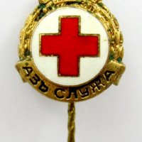 Царска значка -Червен кръст-Аз служа с корона-Оригинал, снимка 1 - Антикварни и старинни предмети - 35403020
