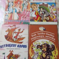 Книжки от поредица Детство мое, снимка 5 - Детски книжки - 43348872