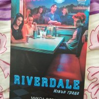 Riverdale/извън града егмонт , снимка 1 - Списания и комикси - 37816099