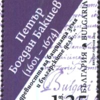 Чисти марки Будители 2023 от България, снимка 2 - Филателия - 43569419