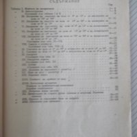 Книга "Четиризначни математически таблици-В.М.Брадис"-64стр., снимка 3 - Специализирана литература - 38088237