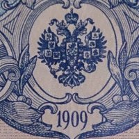Колекционерска банкнота 5 рубли емисия 1909год. - 14632, снимка 4 - Нумизматика и бонистика - 29068396