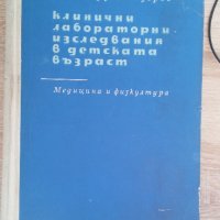 Учебници по клинична лаборатория за специализанти , снимка 1 - Учебници, учебни тетрадки - 42974202