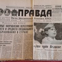 Вестници "Правда" и "За рубежом" 1986 г, снимка 6 - Колекции - 43056287