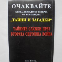 Книга Загадките на Луната - А. И. Войцеховски 2003 г. Тайни и загадки, снимка 2 - Други - 38185147