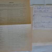 Инструкция и технически паспорт за велосипед Балкан ТИП ЛСВ 18 " ОЗ ,,БАЛКАН " - ЛОВЕЧ 1974 година, снимка 10 - Специализирана литература - 37286726