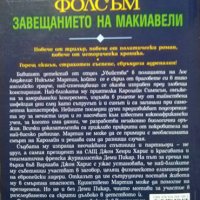 Завещанието на Макиавели. Алън Фолсъм 2007 г., снимка 2 - Художествена литература - 28476546