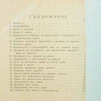 Стара книга Наука за храненето - Иван Найденов 1940 г., снимка 3 - Други - 32779233