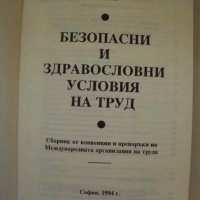 Безопасни и здравословни условия на труд, снимка 2 - Енциклопедии, справочници - 26877357