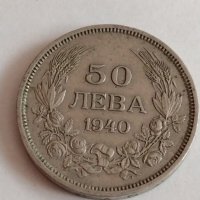 Две монети 50 лева 1940 година Цар Борис трети за колекция - 22596, снимка 2 - Нумизматика и бонистика - 33296212