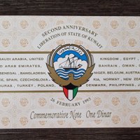 Кувейт. 1 динар . 1993 г. Юбилейна банкнота. Годишнина от Освобождението на Кувейт., снимка 6 - Нумизматика и бонистика - 43376957