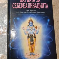 Науката за себереализацията, снимка 1 - Други - 38734563