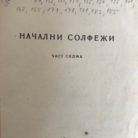 Начални солфежи. Част 7 - Иван Пеев, Асен Диамандиев, Здравко Манолов, снимка 2 - Специализирана литература - 28540889