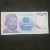 Банкнота Югославия - 12905, снимка 1 - Нумизматика и бонистика - 28245217