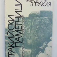 Книга Тракийски паметници. Том 1: Мегалитите в Тракия - Александър Фол и др. 1976 г.