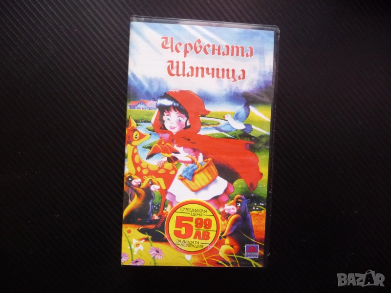 Червената шапчица VHS филм приказка лошия вълк гладен кошница еленче дрозд бобър баба очила сладко, снимка 1