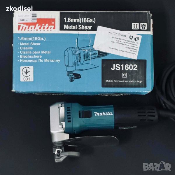 Ножица за ламарина Makita - JS1602, снимка 1