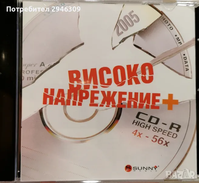 Високо напрежение +(2005), снимка 1