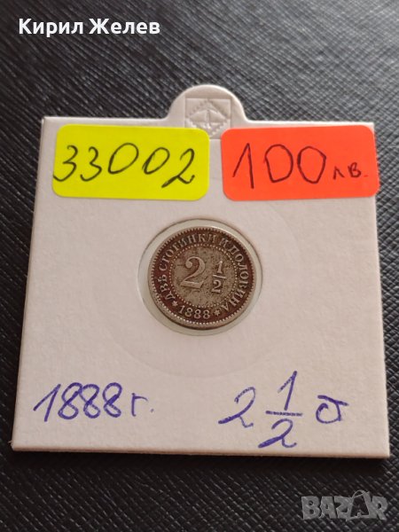 МОНЕТА 2 1/2 ДВЕ СТОТИНКИ и ПОЛОВИНА 1888г. КНЯЖЕСТВО БЪЛГАРИЯ УНИКАТ 33002, снимка 1