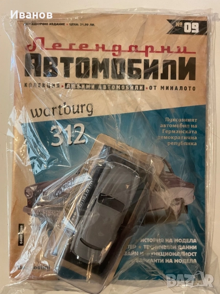 Легендарни автомобили, бр. 9-ти, снимка 1