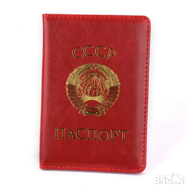 СССР паспорт за документи, снимка 1