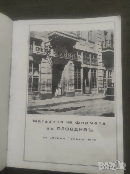 Продавам книга "Юбилеен наръчник 1888-1938 Синове С. Асвазадурян, снимка 1