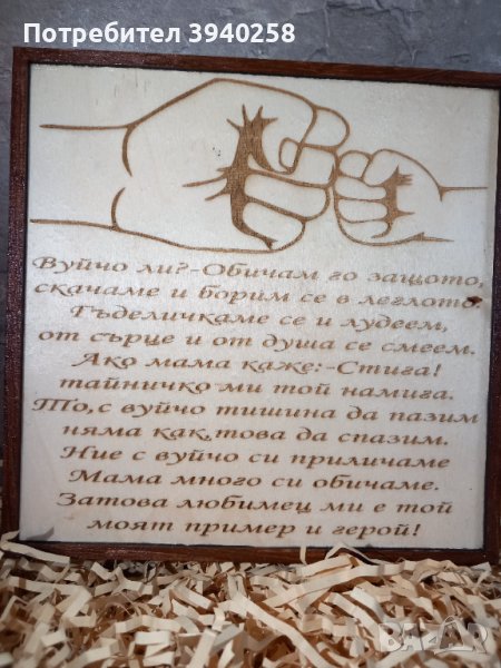 Дъвена рамка с надпис за вуйчо, снимка 1