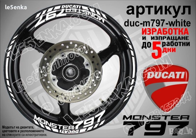 Ducati Monster 797 кантове и надписи за джанти duc-m797-white, снимка 1