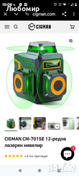CIGMAN CM-701SE 12-редов лазерен нивелир

, снимка 1