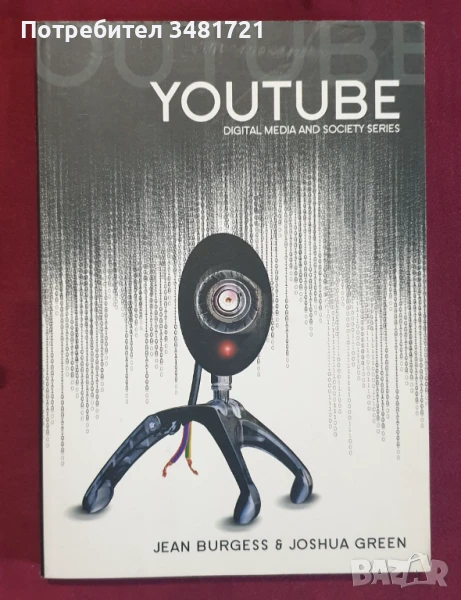 Youtube - онлайн видео и култура на участието / Youtube. Online Video and Participatory Culture, снимка 1