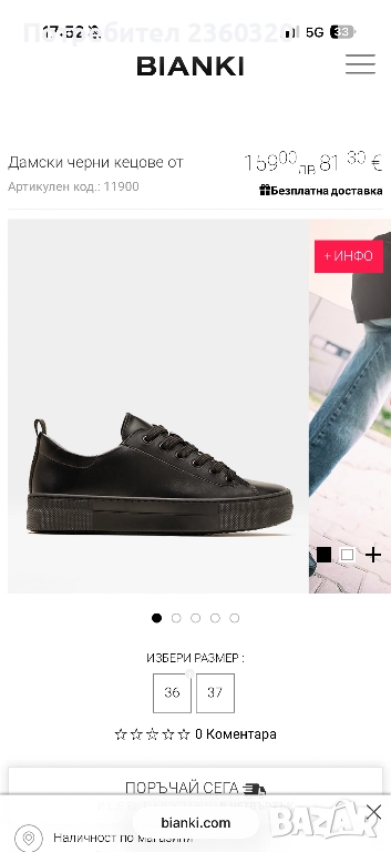 Обувки от естествена кожа Бианки, снимка 1