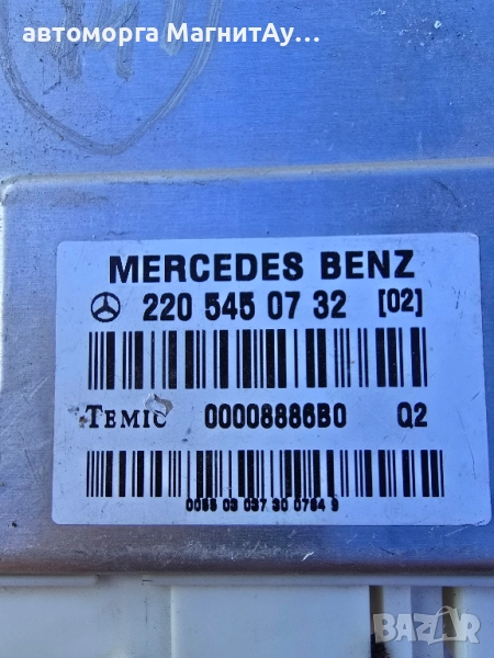 Модул Mercedes S-Class W220 2002г. 2205450732	, снимка 1