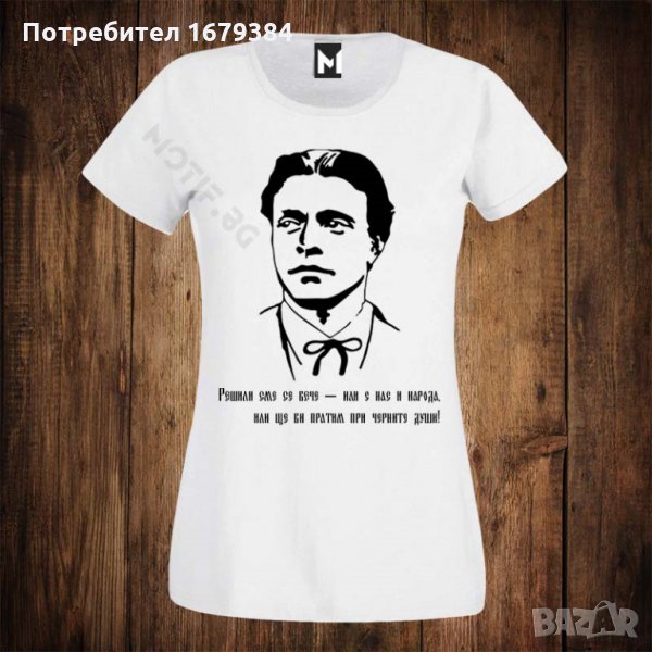 Дамска тениска с патриотична щампа Васил Левски, снимка 1