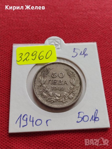 МОНЕТА 50 лева 1940г. Борис трети Цар на Българите за КОЛЕКЦИЯ ДЕКОРАЦИЯ 32960, снимка 1