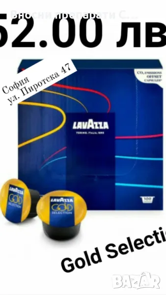 Lavazza Blue Gold Selection 100 бр. в кутия , снимка 1