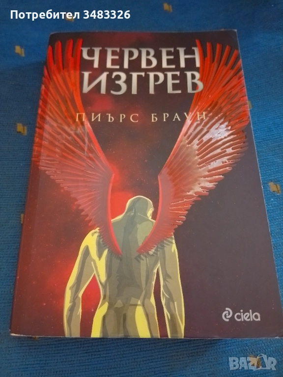 Червен изгрев, снимка 1