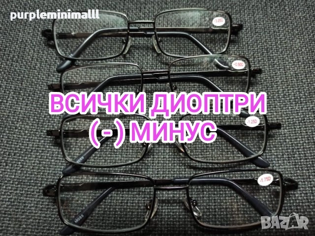 Минус всички диоптри дамски и мъжки очила с диоптър диоптрични очила, снимка 1