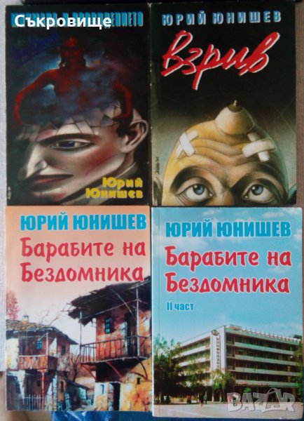 Книги от Юрий Юнишев с автограф, снимка 1