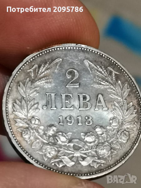 2 лева 1913г Л50, снимка 1