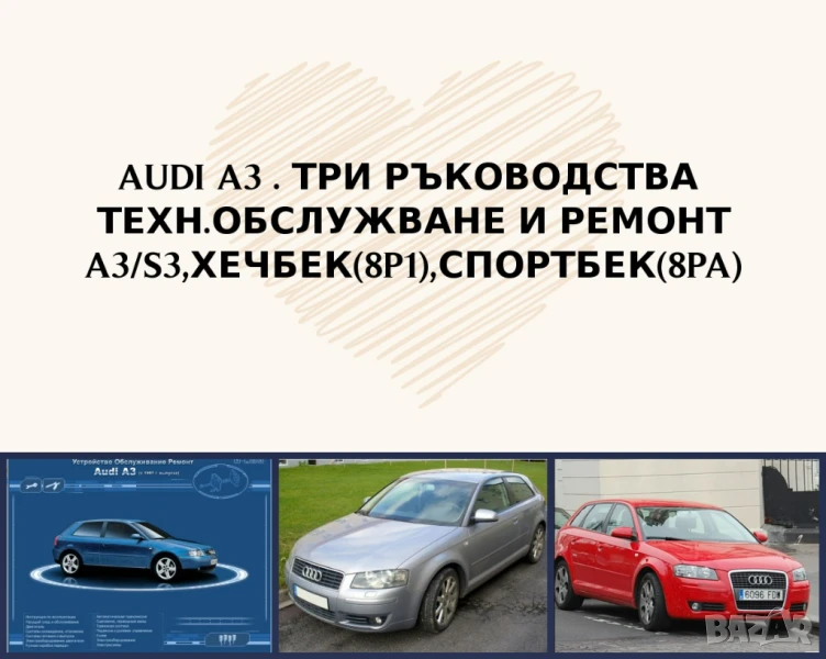 AUDI A3 Три ръководства за експлоатация,техн.поддръжка и ремонт/на СD /, снимка 1