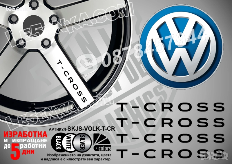 Volkswagen T-Cross надписи за спици, снимка 1